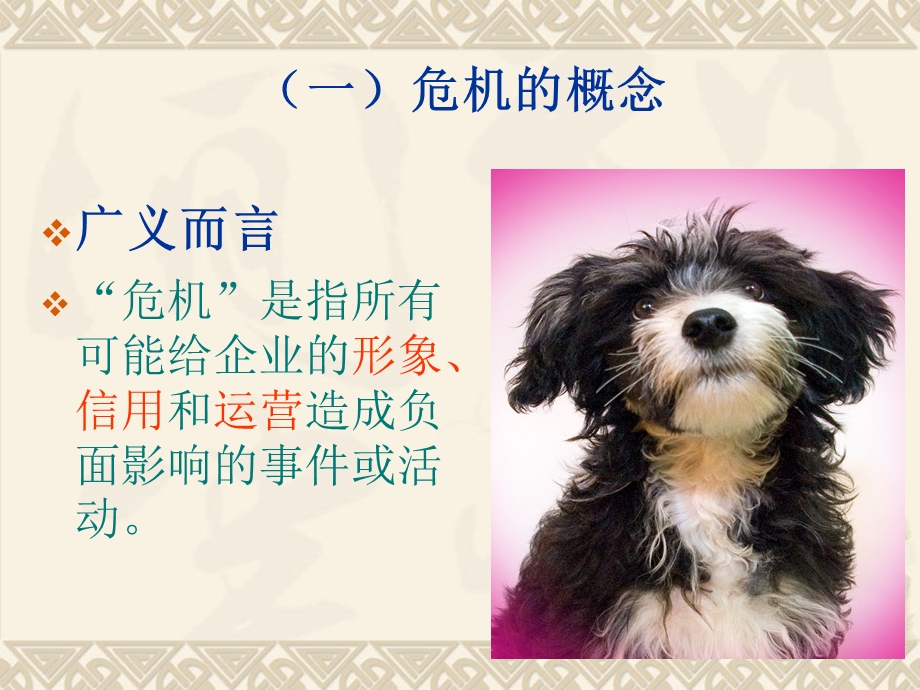 护理危机管理.ppt.ppt_第3页