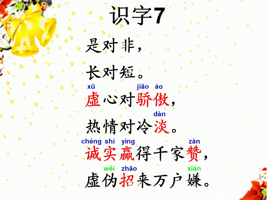 一级语文下册识字7PPT.ppt_第2页