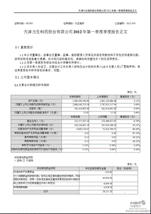 力生制药：第一季度报告正文.ppt