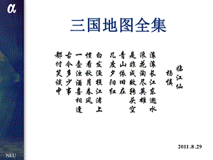 三国地图190280.ppt