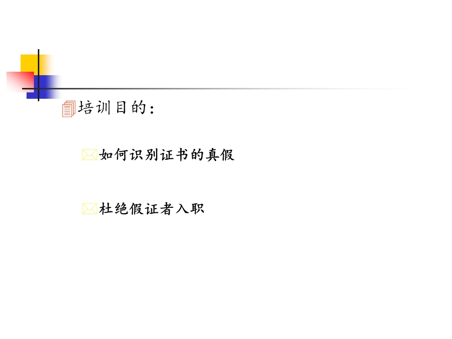 真假学历文凭毕业证识别方法.ppt_第2页