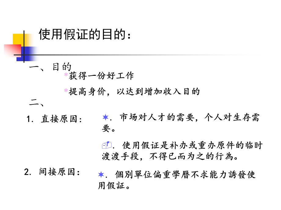 真假学历文凭毕业证识别方法.ppt_第3页