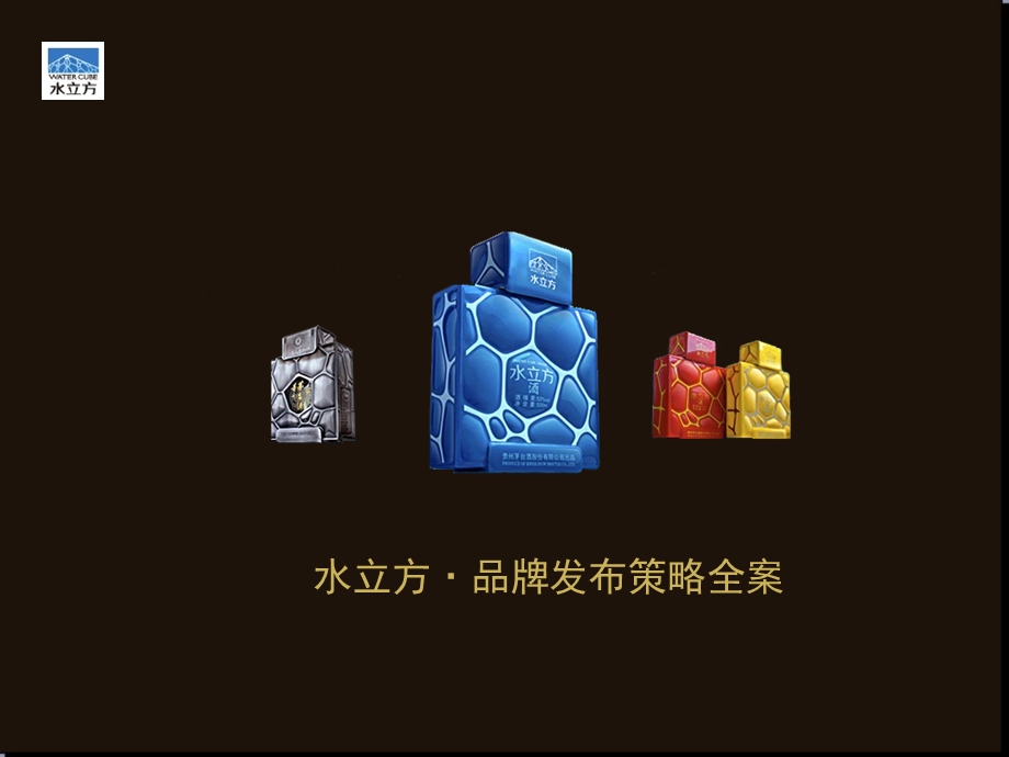 【原创精品】某酒业品牌开业庆典及嘉宾酒会策划方案.ppt_第1页