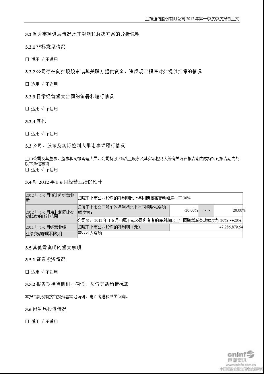 三维通信：第一季度报告正文.ppt_第3页