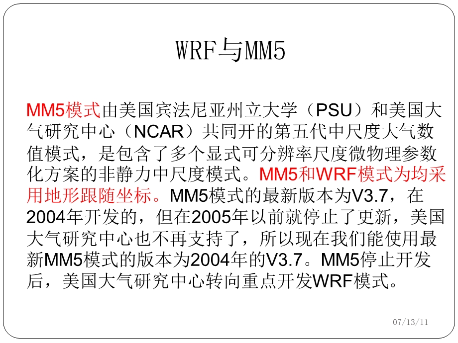 WRF的安装与运行.ppt.ppt_第3页