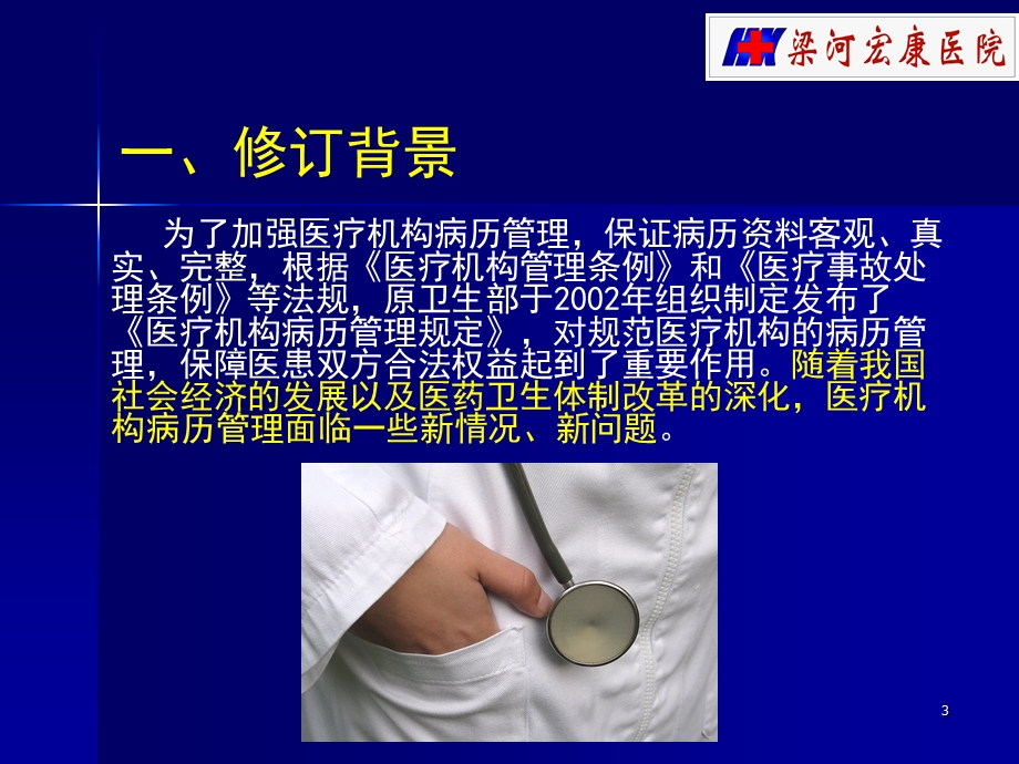 医疗机构病历管理规定.ppt_第3页