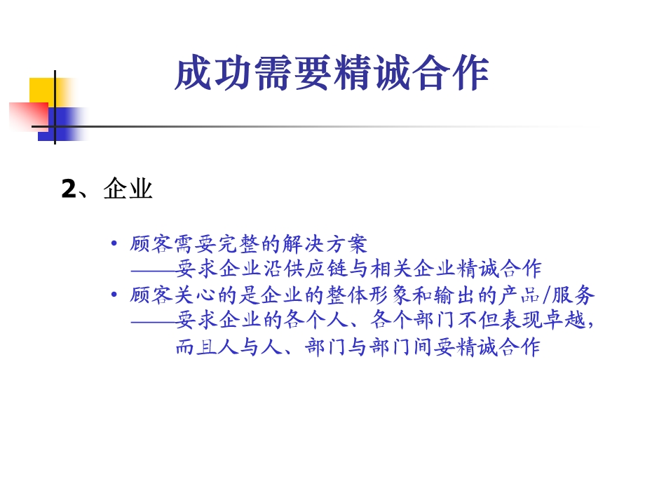 让我们仪器追求卓越——突破自我抱团打天下.ppt_第3页