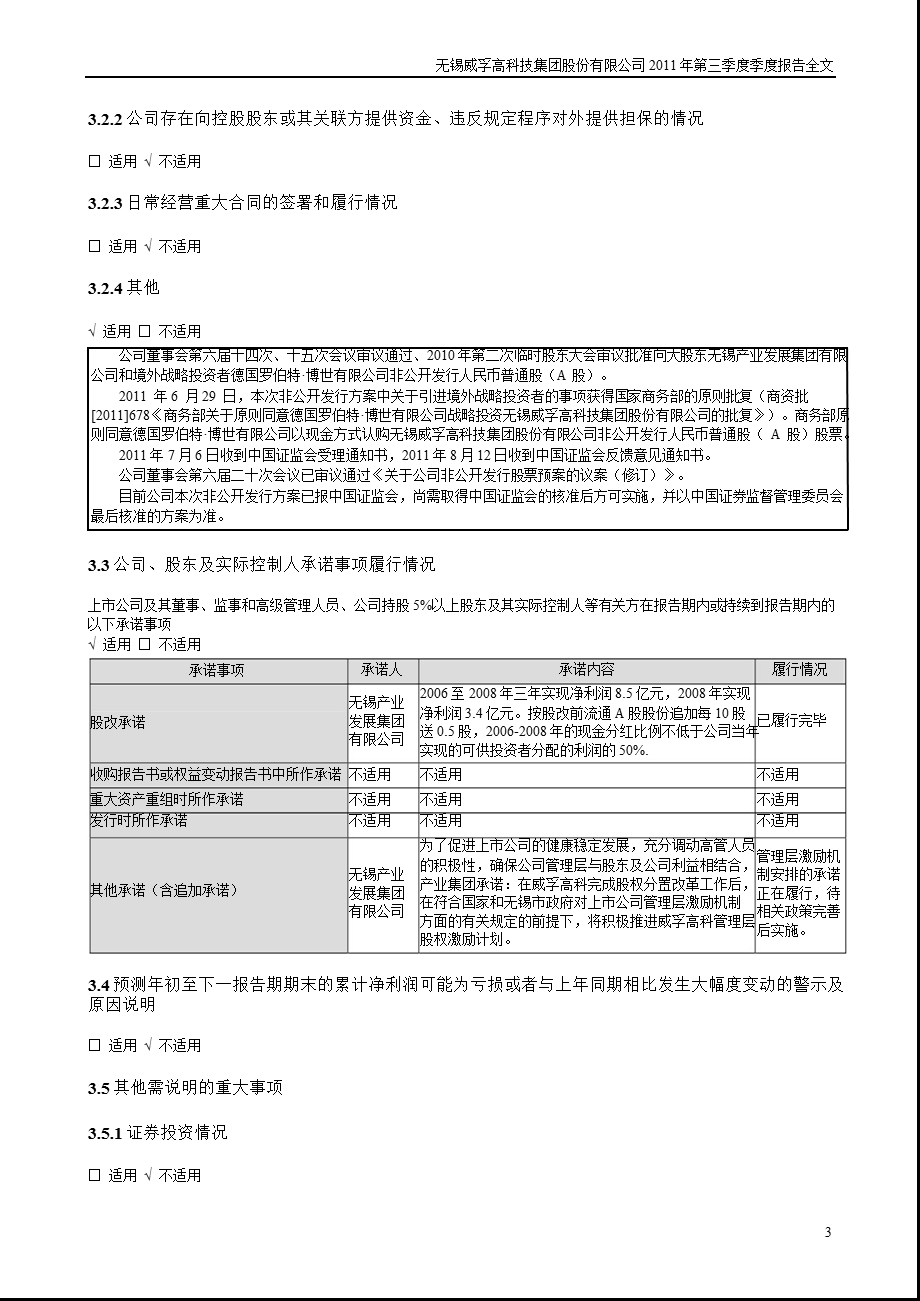 威孚高科：第三季度报告全文.ppt_第3页