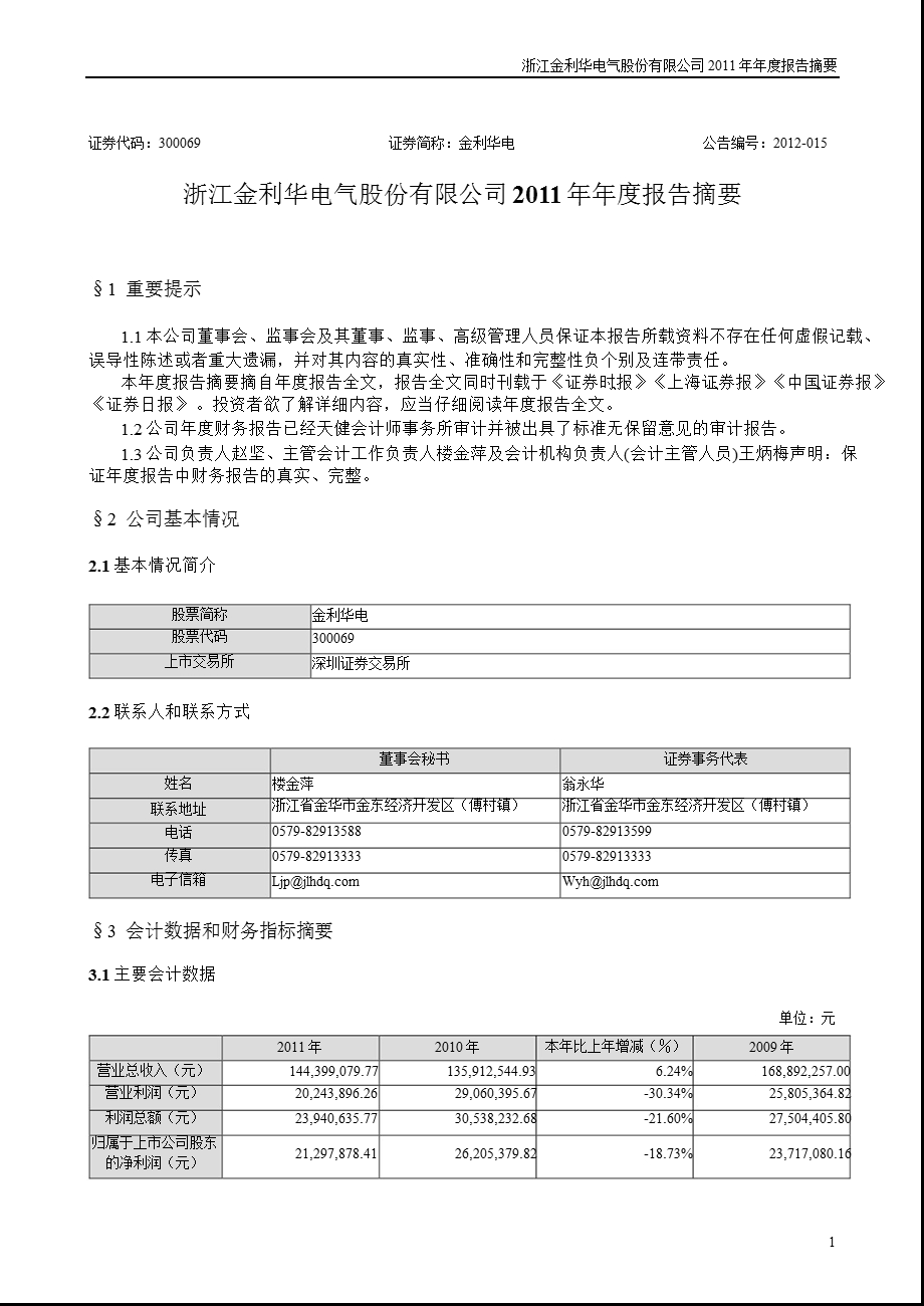 金利华电：报告摘要.ppt_第1页