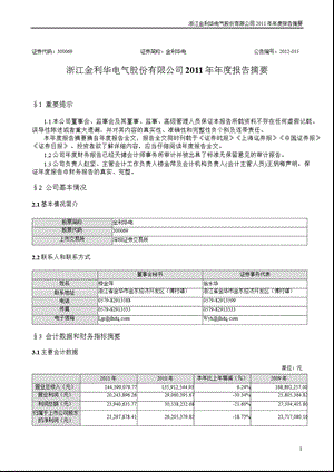 金利华电：报告摘要.ppt