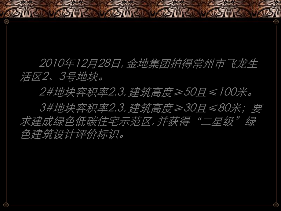 金地集团常州项目设计汇报.ppt_第2页