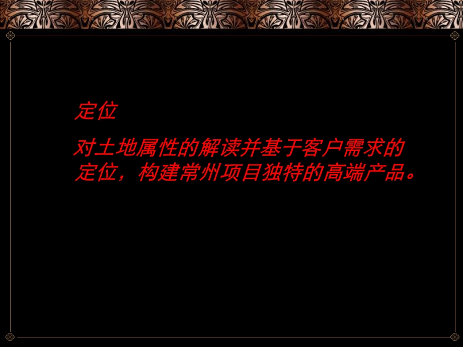 金地集团常州项目设计汇报.ppt_第3页