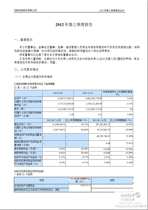 华联控股：第三季度报告全文.ppt