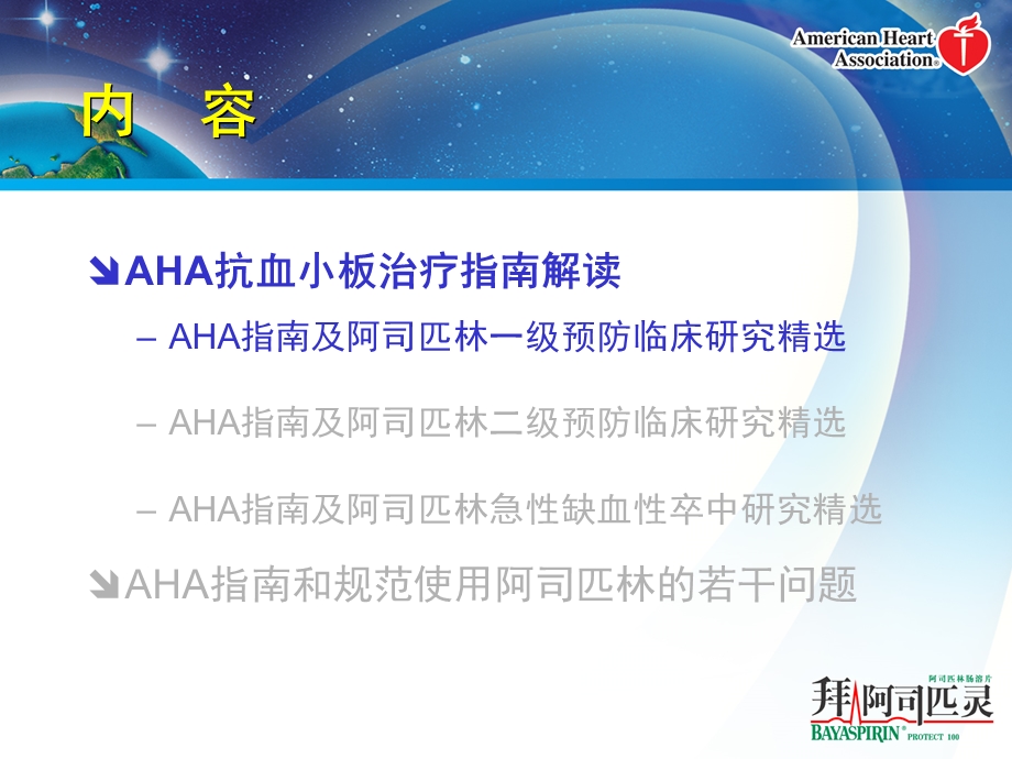 AHA抗血小板治疗指南解析.ppt_第2页