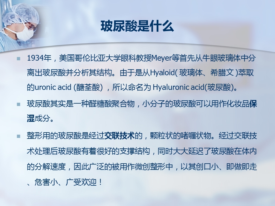 玻尿酸的注射技巧.ppt_第2页