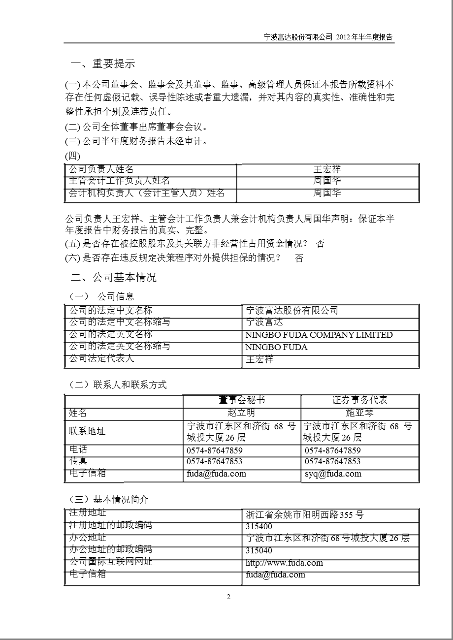 600724 宁波富达半报1.ppt_第3页