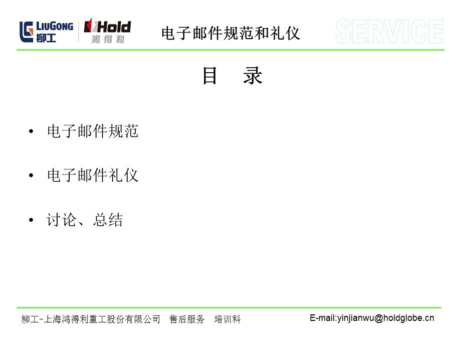 客户服务部电子邮件规范和礼仪指导v1.0.ppt.ppt_第2页