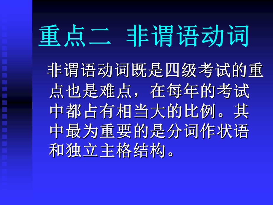 四级语法讲座2：非谓语动词.ppt_第2页