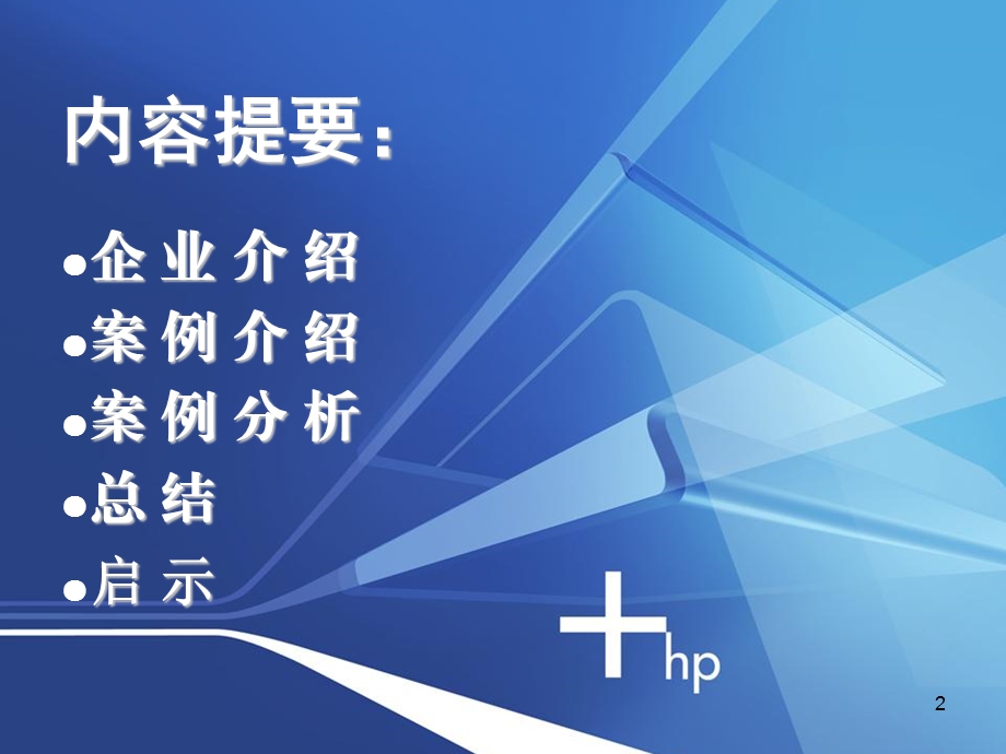 HP公司的供应链.ppt_第2页