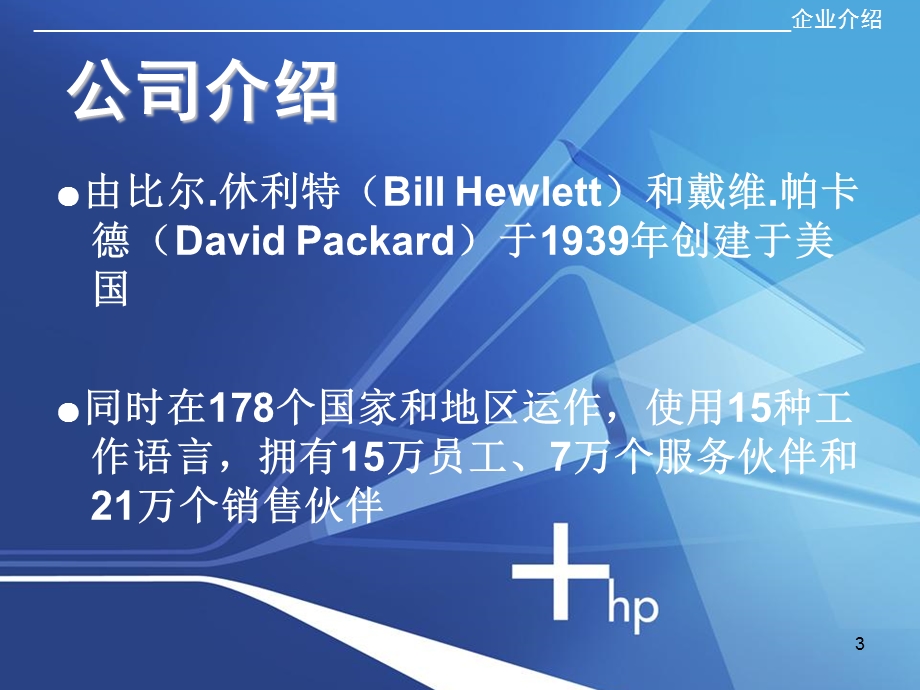 HP公司的供应链.ppt_第3页