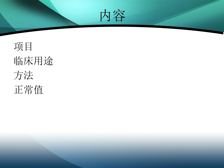 血流动力学监测(PPT42).ppt_第2页