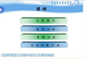 新版GMP认证检查缺陷分析.ppt