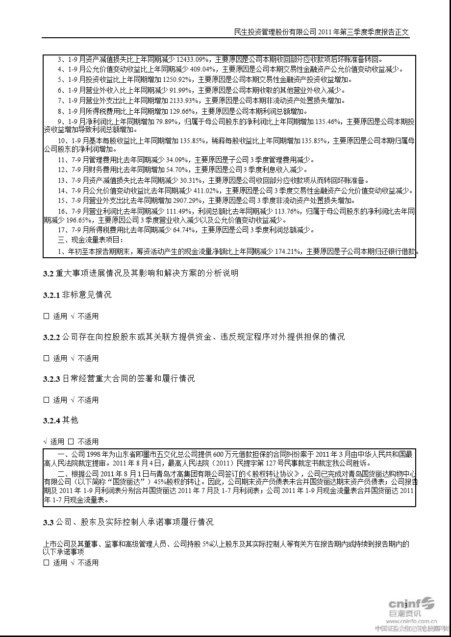 民生投资：第三季度报告正文.ppt_第3页