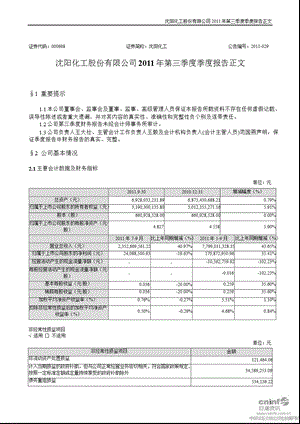 沈阳化工：第三季度报告正文.ppt