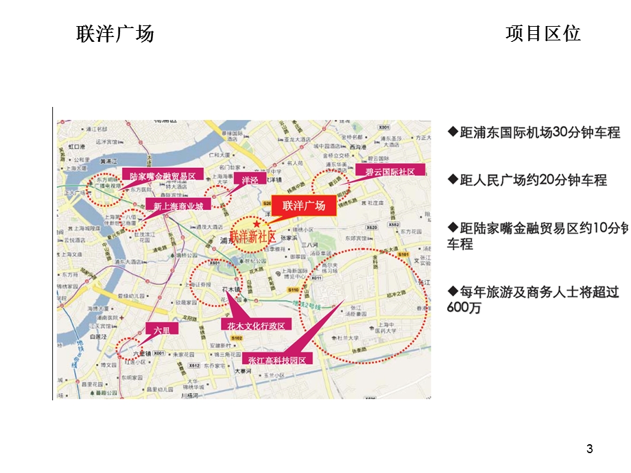 上海社区型购物中心联洋广场调研报告.ppt_第3页