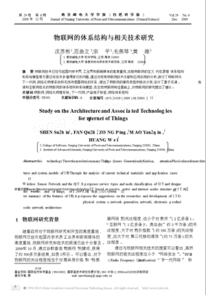 物联网的体系结构与相关技术研究.ppt