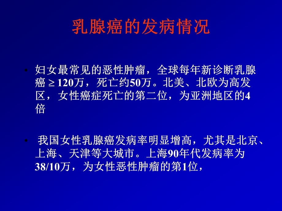 乳腺癌辅助化疗.ppt_第2页