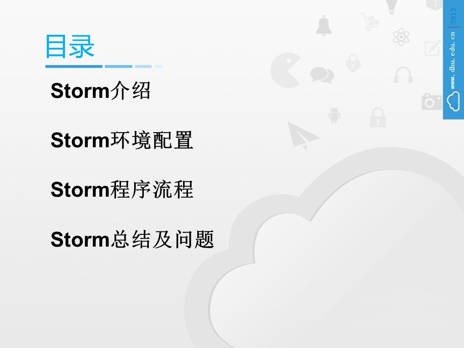 Storm实时流处理框架PPT演讲李乾DHU).ppt_第2页