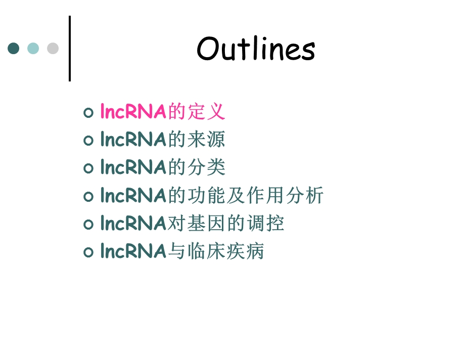 lncRNA(完成版).ppt_第2页