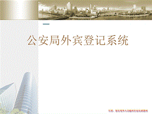 酒店外宾登记程序注意事项.ppt.ppt