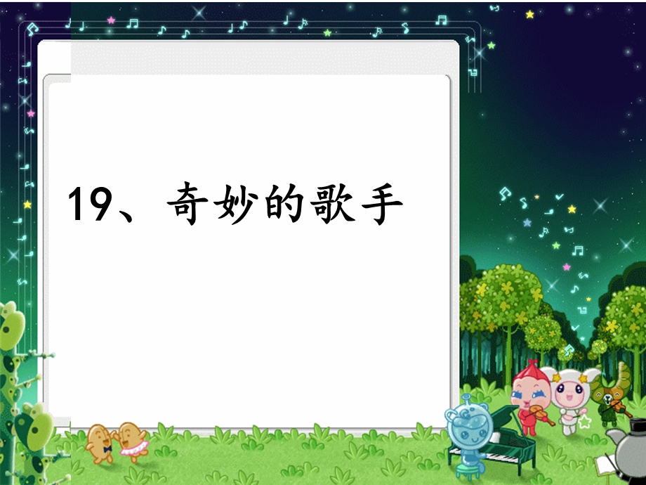 奇妙的歌手.ppt_第2页