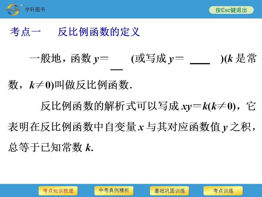 中考复习备战策略 数学PPT 第13讲　反比例函数.ppt_第3页