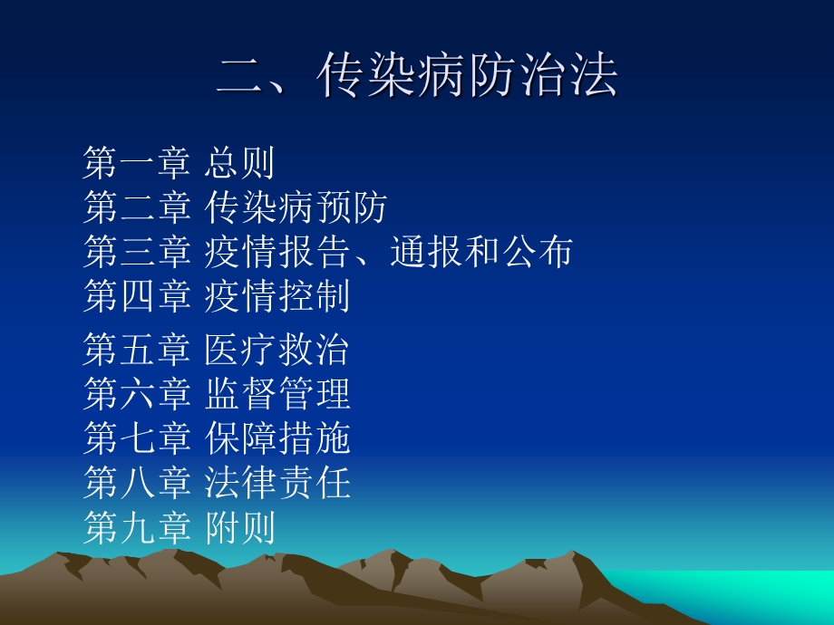 传染病防治法培训.ppt_第3页