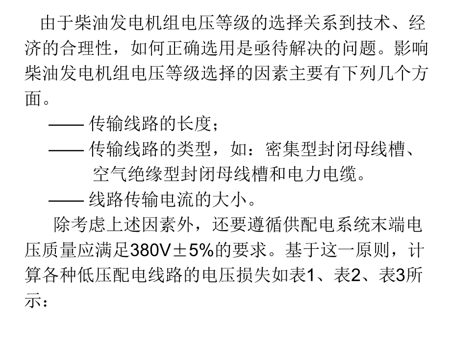 油机电压等级选择.ppt_第2页