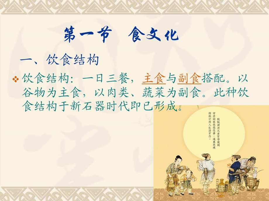 传统文化——中国传统饮食文化.ppt_第3页
