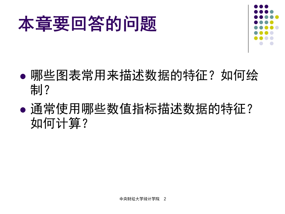 第3章数据的描述.ppt_第2页