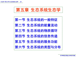 生态系统生态学.ppt