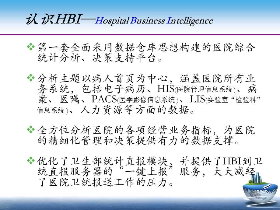 医院全面运行管理系统应用实例31.ppt_第3页