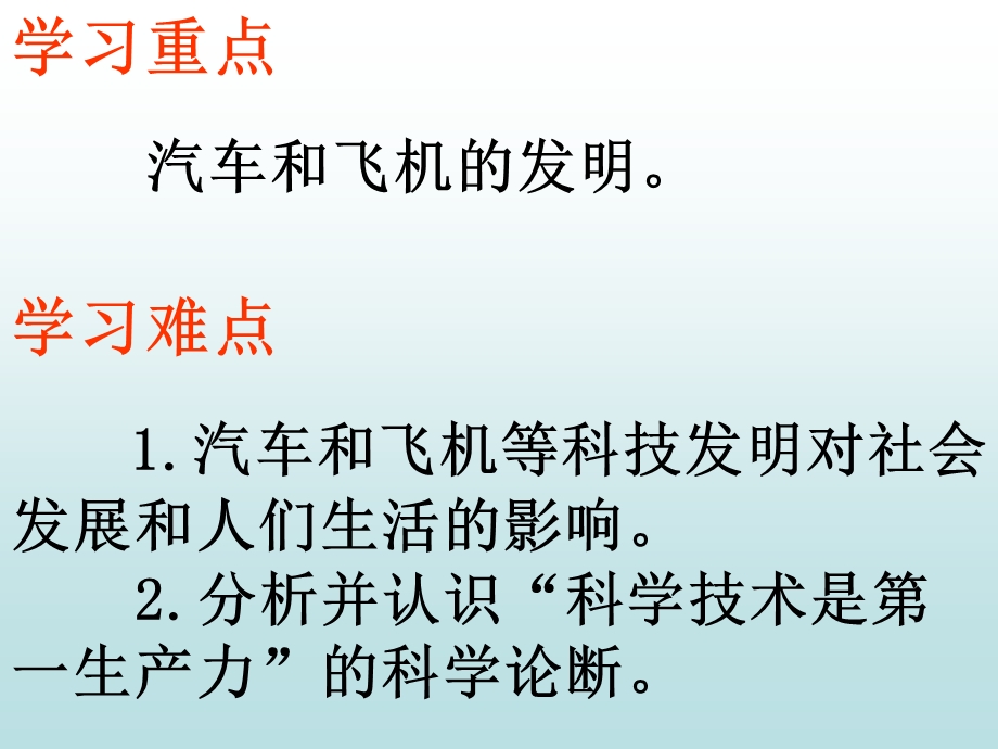 北师大版九级上册历史《叩响现代文明的大门》课件.ppt_第3页