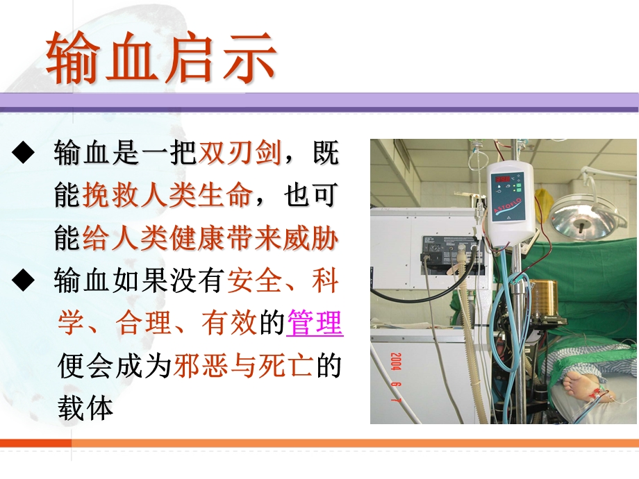 临床输血规范学习班.ppt_第2页