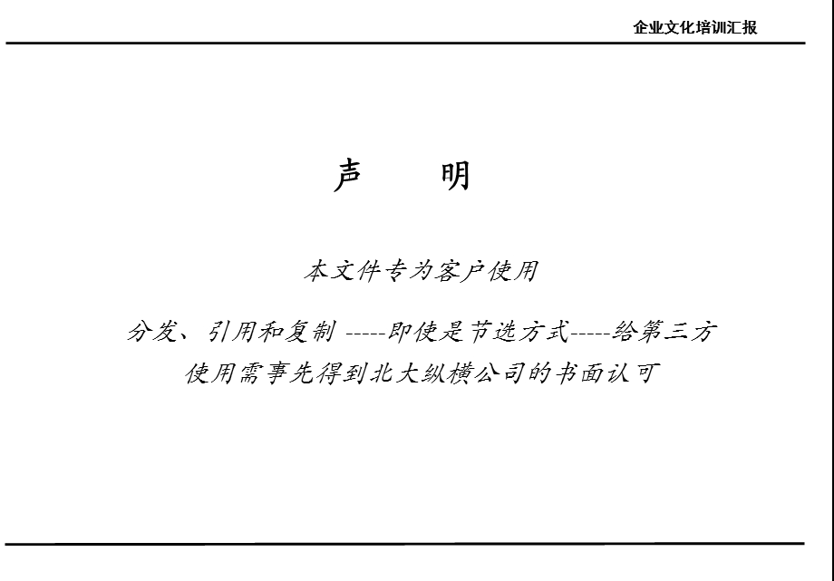 宁波XX投资集团企业文化培训汇报.ppt_第2页