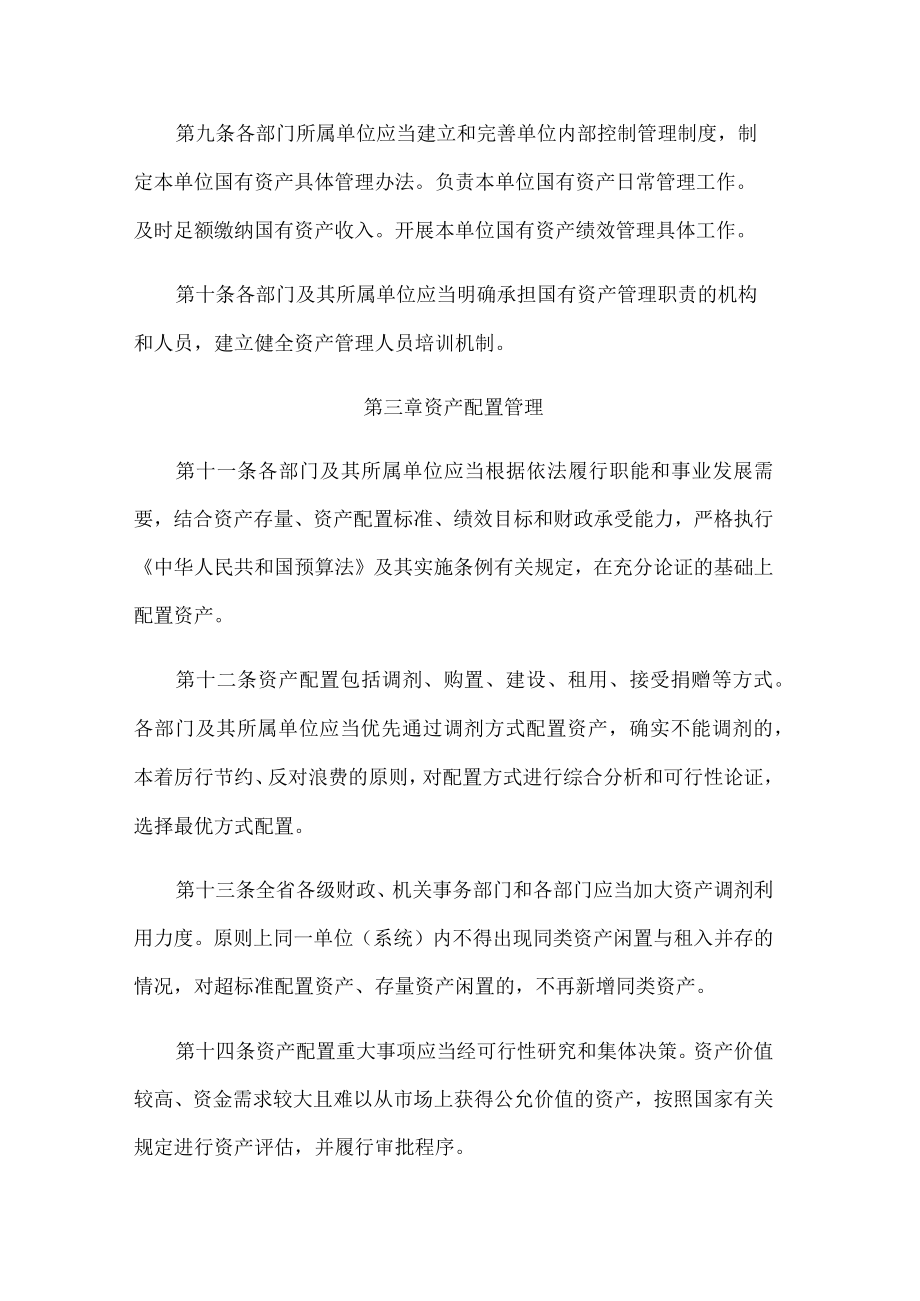 贵州省行政事业性国有资产管理办法.docx_第3页