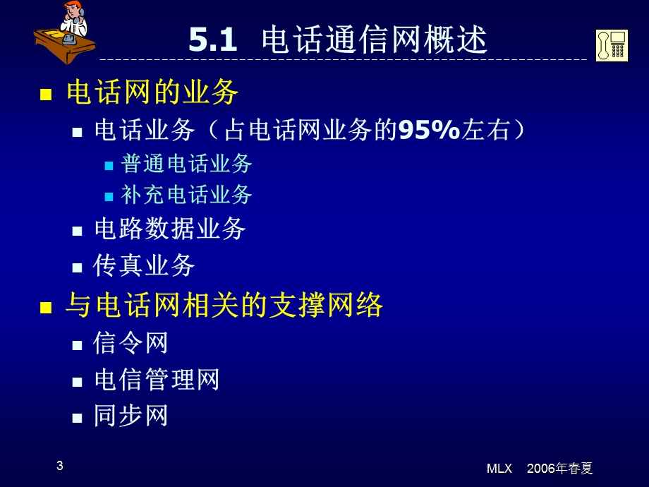 交换原理电信业务网.ppt_第3页