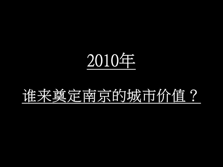 南京长发都市羲和豪宅项目营销策略与执行(162p).ppt_第2页