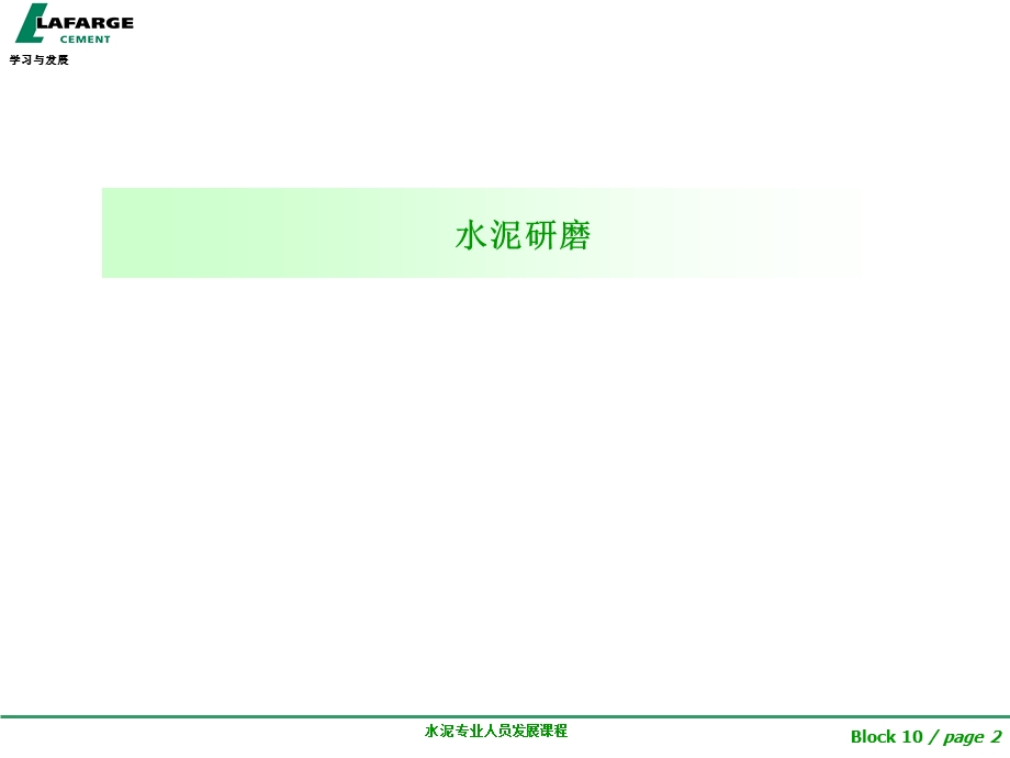 工艺参数对水泥厂产品质量的影响06水泥研磨.ppt_第2页