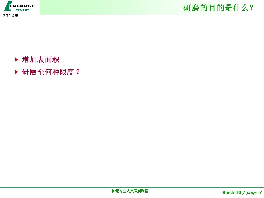 工艺参数对水泥厂产品质量的影响06水泥研磨.ppt_第3页